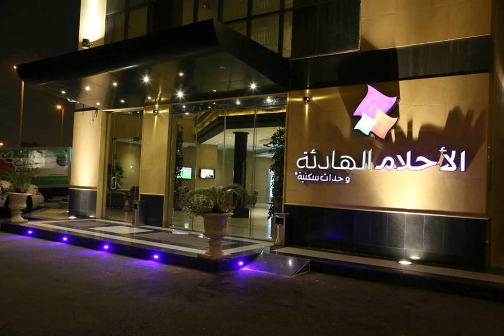 Quiet Dreams - Serviced Apartments King Abdul Aziz Street Branch Cidde Dış mekan fotoğraf